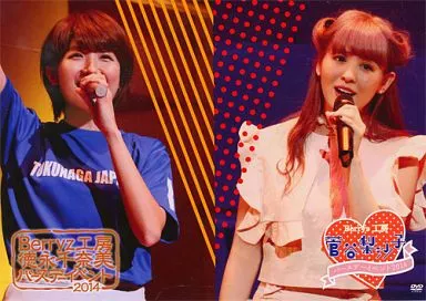 駿河屋 - 【買取】Berryz工房バースデーイベント2014 菅谷梨沙子＆徳永
