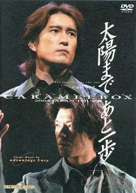 その他DVD　演劇集団キャラメルボックス 2003ジャパンツアー1 太陽まであと一歩