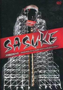 駿河屋 -<中古>『SASUKE』30回記念DVD ～SASUKEヒストリー＆2014