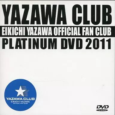 矢沢永吉 ヤザワクラブ会員 dvd 駿河屋 -<中古>矢沢永吉 / YAZAWA CLUB PLATINUM DVD 2011(その他)