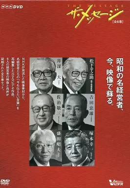 駿河屋 - 【買取】ザ・メッセージ 今蘇る日本のDNA DVD-BOX（その他）