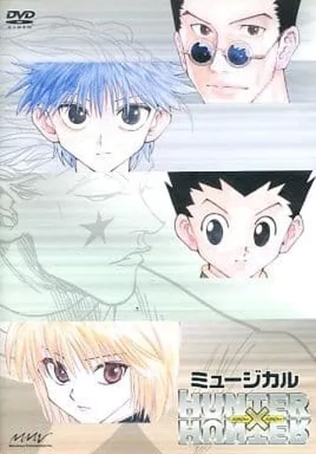 不備有)ミュージカル HUNTER×HUNTER ハンター×ハンター(状態:外箱・ミュージカル台本・オリジナルポスター欠品)