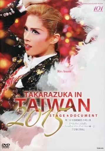 宝塚歌劇 花組 台湾公演 TAKARAZUKA in TAIWAN 2015 Stage & Document