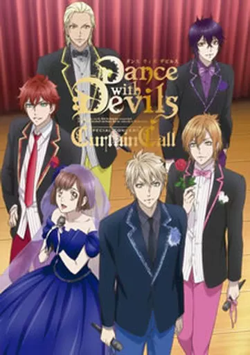 「Dance with Devils」スペシャルコンサート「カーテン・コール」