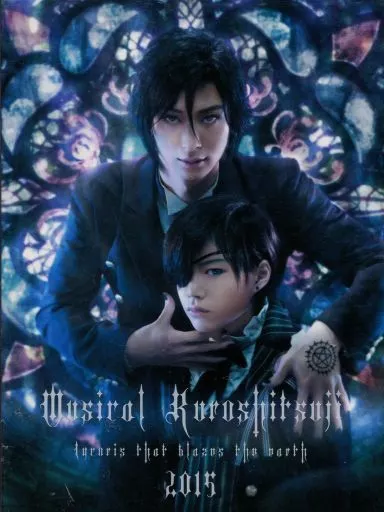 ミュージカル黒執事 -地に燃えるリコリス2015- [初回仕様限定版]