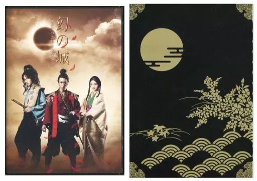 舞台「幻の城 ~戦国の美しき狂気~」