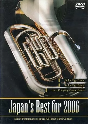 第54回全日本吹奏楽コンクールライヴDVD Japan’s Best for 2006 コレクターズBOX