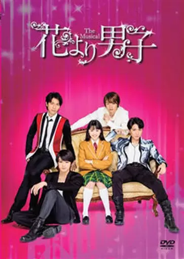 花より男子 The Musical