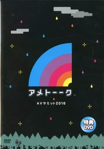 アメトーーク 特典DVD 4枚セット -<中古>アメトーーク 駿河屋
