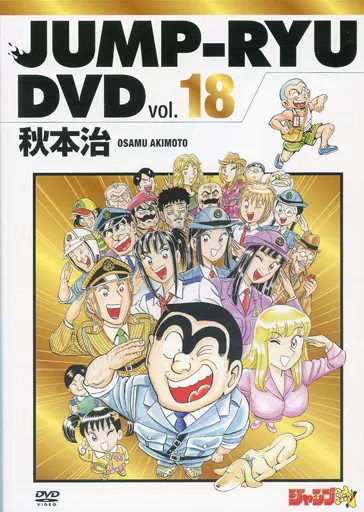 ジャンプ流 Amazon.co.jp: ジャンプ流!DVD付分冊マンガ講座(11) 2016年 6/16 号