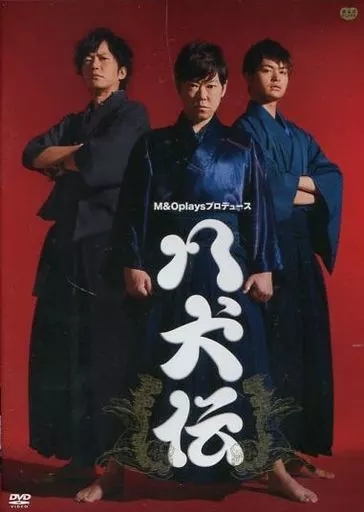 駿河屋 - 【買取】M＆OPlaysプロデュース 八犬伝（その他）