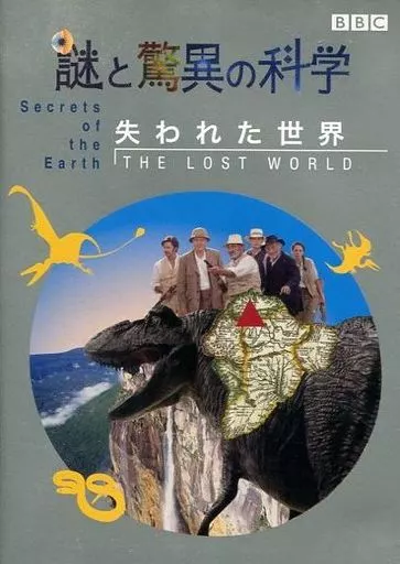 駿河屋 -<中古>BBC 謎と驚異の科学 失われた世界（その他）