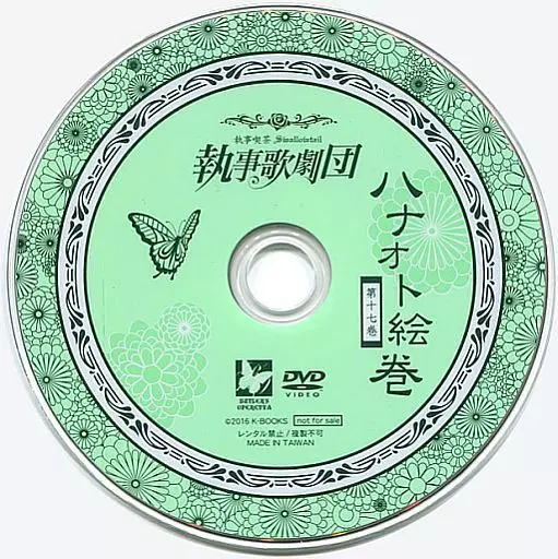 駿河屋 -<中古>執事喫茶 Swallowtail 執事歌劇団 ハナオト絵巻