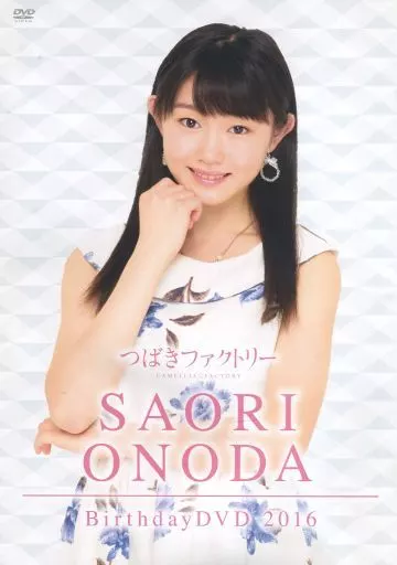 つばきファクトリー 小野田紗栞 バースデーイベント2018 DVD FC限定DVD『つばきファクトリー 小野田紗栞・豫風瑠乃バースデー