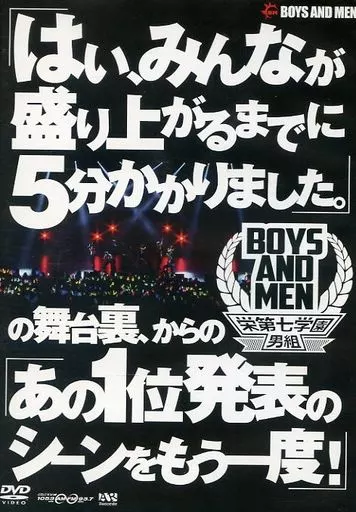 ボイメン　第七学園合宿部2巻 栄第七学園男組　5巻 レギュラー】CBCラジオ「BOYS AND MEN栄第七学園男組」 | BOYS AND MEN