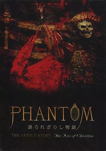 スタジオライフ「PHANTOM 語られざりし物語」DVD スタジオライフ ファントム FHANTOM DVD BOX - メルカリ