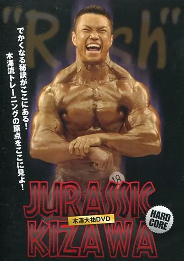 ジュラシック木澤　DVD ジュラシック木澤大祐ラストDVD‼️ いよいよ明日から予約開始