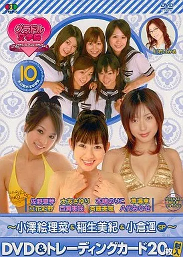 グラドル女学院 未公開お宝映像集(10)