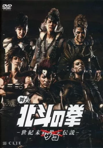 その他DVD　舞台「北斗の拳-世紀末ザコ伝説-」