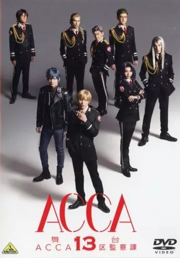 舞台「ACCA13区監察課」