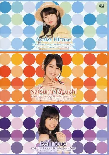 DVD◎バースデーDVD/広瀬彩海・井上玲音 こぶしファクトリー 駿河屋 -<中古>こぶしファクトリー 広瀬彩海・田口夏実・井上玲
