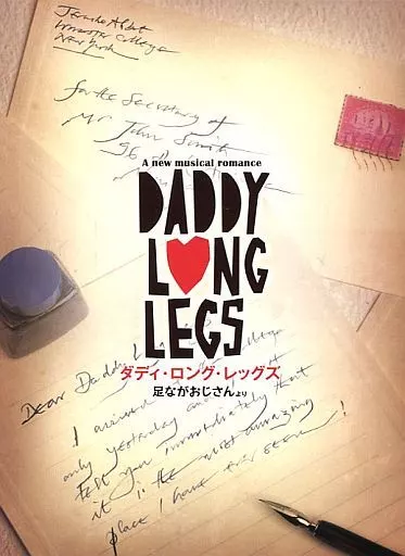 その他DVD　ミュージカル ダディ・ロング・レッグズ ～足ながおじさんより～ DADDY LONG LEGS
