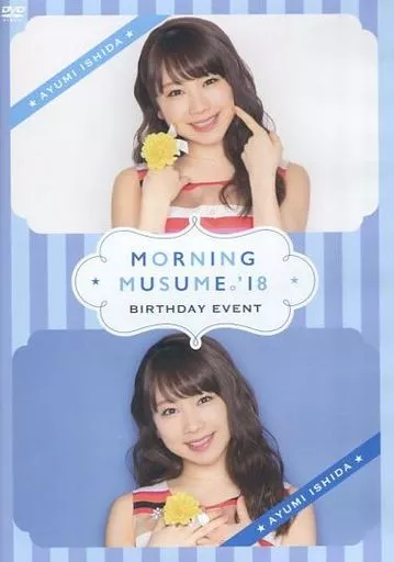 石田亜佑美　バースデーイベント201820192020 DVD 駿河屋 -<中古>MORNING MUSUME。'18 BIRTHDAY EVENT 石田亜佑美（その他）