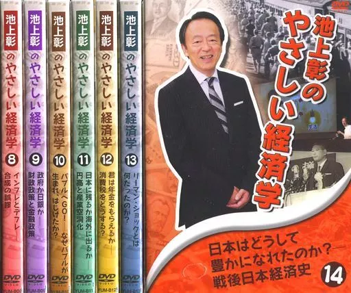 駿河屋 -<中古>池上彰のやさしい経済学 第二集 全7巻セット（その他）