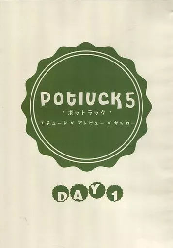 potluck5 DAY1 -ポットラック- エチュード×プレビュー×サッカー [プレス版]