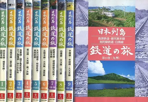 その他DVD 日本列島 鉄道の旅 全10巻セット - Surugaya Proxy