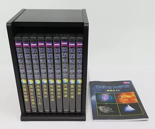 駿河屋 -<中古>BBC 神秘の大宇宙 BOX付き全9巻セット(鑑賞ガイド付き