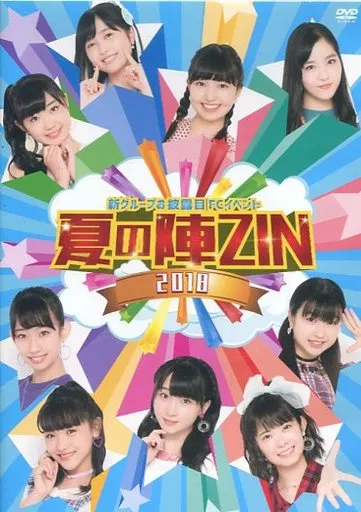 BEYOOOOONDS お披露目イベント 夏の陣ZIN DVD 2018年 駿河屋 -<中古>新グループお披露目FCイベント2018 ～夏の陣ZIN～（その他）