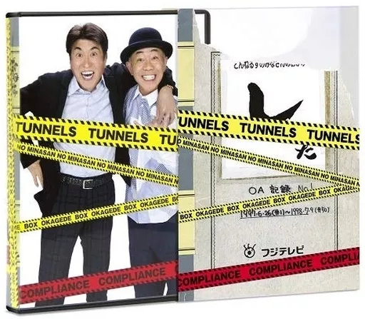 とんねるずのみなさんのおかげでBOX コンプライアンス