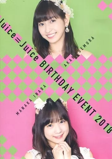 あなたにおすすめの商品 駿河屋 植村あかり 2018 EVENT BIRTHDAY -<中古>Juice=Juice ミュージック