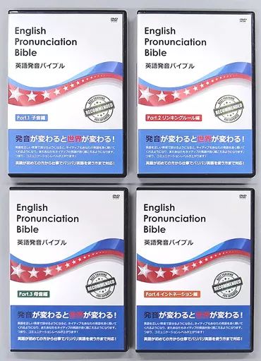 英語発音バイブル DVD 4枚セット 駿河屋 -<中古>英単語発音バイブル 全4巻セット（その他）