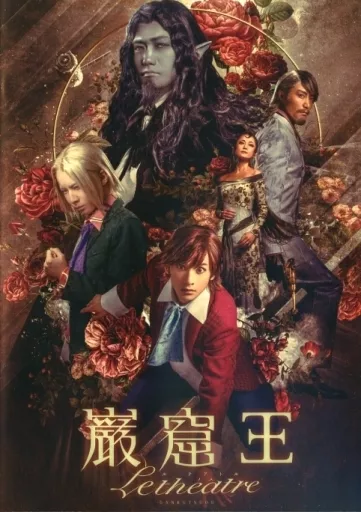 その他DVD　巌窟王 Le theatre