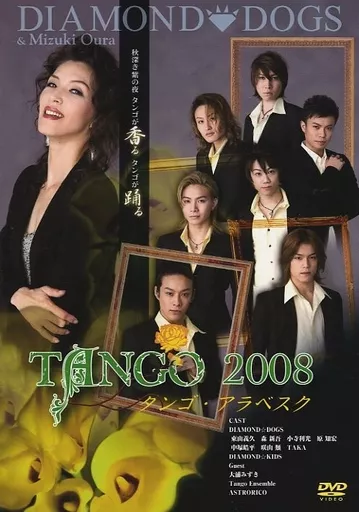 その他DVD　DIAMOND DOGS TENGO 2008 タンゴ・アラベスク