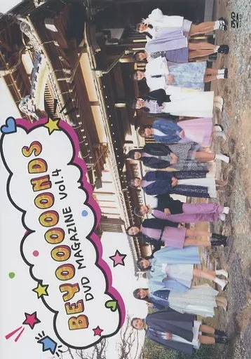 駿河屋 - 【買取】BEYOOOOONDS DVD MAGAZINE VOL.4（その他）