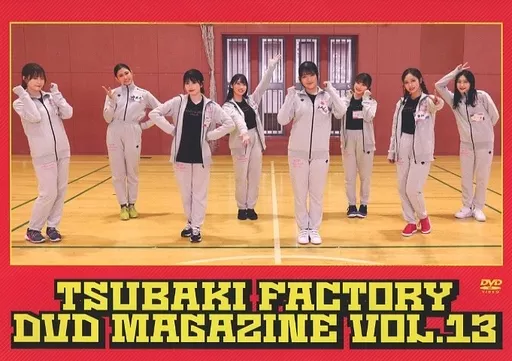 つばきファクトリー TSUBAKI FACTORY DVD MAGAZINE Vol.13