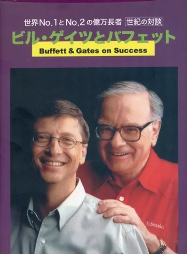 その他DVD　ビル・ゲイツとバフェット