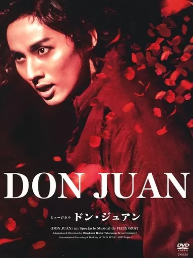 駿河屋 - 【買取】ミュージカル「ドン・ジュアン」 [通常版]（その他）