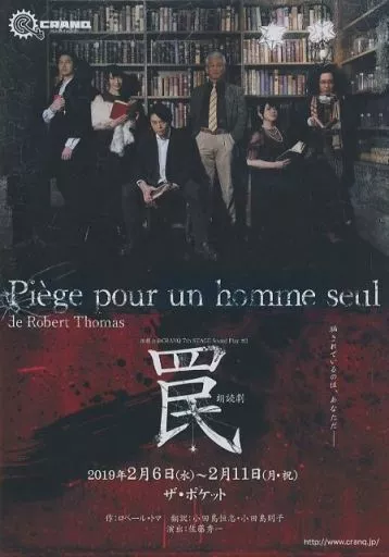 その他DVD　演劇企画CRANQ 7th STAGE Sound Play#3 朗読劇 罠 駿河屋 -<中古>演劇企画CRANQ 7th STAGE Sound Play#3 朗読劇 罠