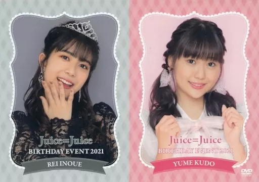 Juice=Juice 井上玲音　工藤由愛　バースデーイベント2021DVD Amazon.co.jp: Juice=Juice 井上玲音工藤由愛 バースデーイベント 2021