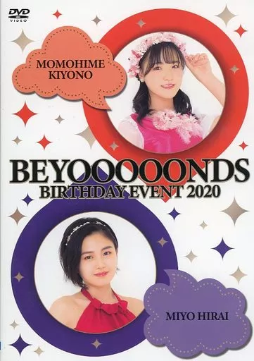 清野桃々姫　平井美葉　バースデーイベント2020 DVD 駿河屋 -<中古>BEYOOOOONDS 清野桃々姫 平井美葉 BIRTHDAY EVENT 2020