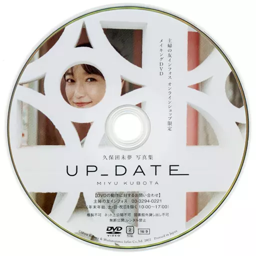 (1440) 久保田未夢 写真集 UP_DATE 特典 メイキングDVD 1440) 久保田未夢 写真集 UP_DATE 特典 メイキングDVD Amazon.co.jp