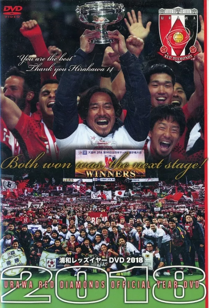 浦和レッズイヤー2018 [DVD] Amazon.co.jp: 浦和レッズイヤー2018 [Blu-ray] : 浦和