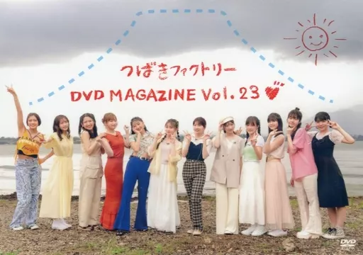 つばきファクトリー TSUBAKI FACTORY DVD MAGAZINE Vol.23