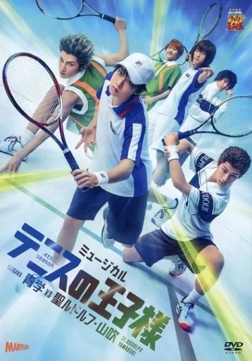 その他DVD　ミュージカル テニスの王子様 4thシーズン 青学 vs 聖ルドルフ・山吹