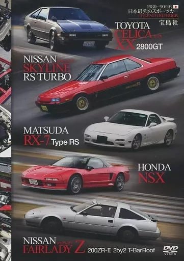 駿河屋 - 【買取】日本最強のスポーツカー（その他）