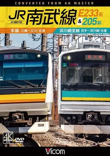 JR南武線E233系＆205系 4K撮影作品 本線 川崎-立川(往復)/浜川崎支線 尻手-浜川崎(往復)